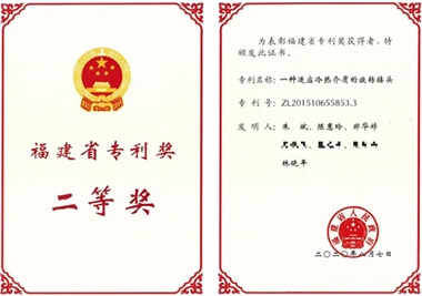 提質(zhì)·創(chuàng)新，閩旋科技喜獲福建省專(zhuān)利獎(jiǎng)二等獎(jiǎng)
